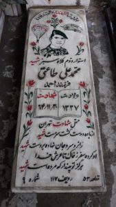 عکس مزار شهید محمدعلی طاعتی ننه کران فرزند احمد