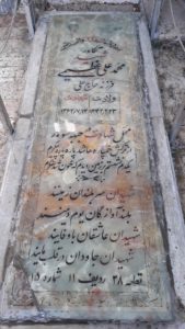 عکس مزار شهید محمدعلی عظیمی فرزند علی