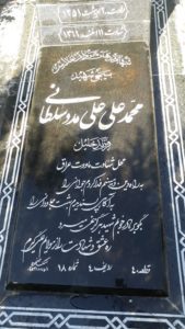 عکس مزار شهید محمدعلی علی مددسلطانی فرزند خلیل