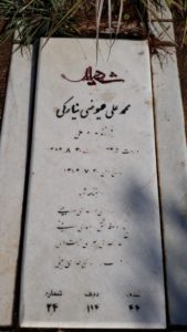 عکس مزار شهید محمدعلی عیوضی نیارکی فرزند بهرام علی