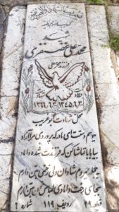 عکس مزار شهید محمدعلی غضنفری فرزند قربانعلی