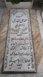 عکس مزار شهید محمدعلی غفاری فرزند محمدرفیع