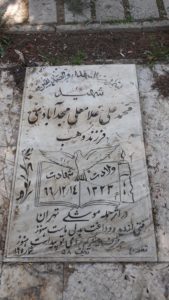 عکس مزار شهید محمدعلی غلام علی مجدآبادی فرزند وهب