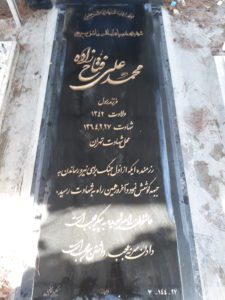 عکس مزار شهید محمدعلی فتاح زاده فرزند رسول