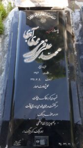 عکس مزار شهید محمدعلی فرجی مهدی آبادی فرزند ولی اله