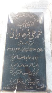 عکس مزار شهید محمدعلی فرهادیانی فرزند احمدعلی