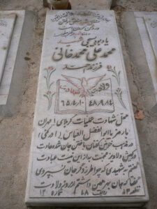 عکس مزار شهید محمدعلی محمدخانی فرزند احمد