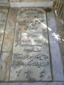 عکس مزار شهید محمدعلی مردیان فرزند مرادعلی