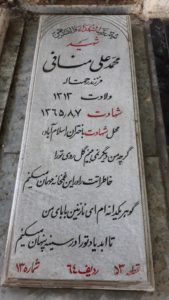 عکس مزار شهید محمدعلی منافی فرزند رحمت اله