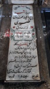 عکس مزار شهید محمدعلی نصیری فرزند صادق