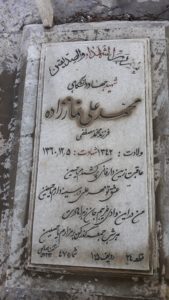 عکس مزار شهید محمدعلی نماززاده فرزند محمدمصطفی