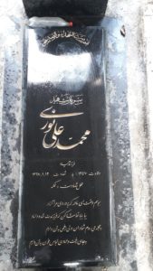 عکس مزار شهید محمدعلی نوری فرزند حیدر