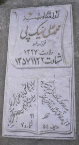 عکس مزار شهید محمدعلی نیک پی فرزند داود