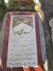 عکس مزار شهید محمدعلی هویدا فرزند احمد