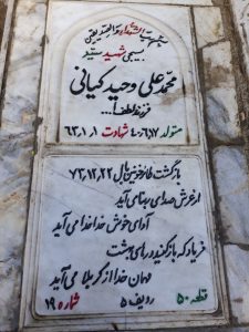 عکس مزار شهید محمدعلی وحیدکیانی فرزند لطف اله