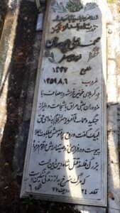 عکس مزار شهید محمدعلی پورسان فرزند علی اصغر