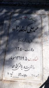 عکس مزار شهید محمدعلی کدخدازاده فرزند اژدر