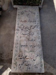 عکس مزار شهید محمدعلی یاوری نژاد فرزند احمد