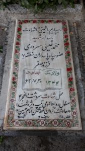 عکس مزار شهید محمدعیسی سروری فرزند صفر