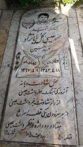 عکس مزار شهید محمدعیسی گل بابانژادعزیزی فرزند حسین