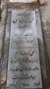 عکس مزار شهید محمدفرهاد عباسی فرزند لطف اله