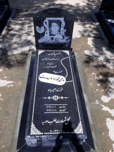 عکس مزار شهید محمدفواد وحدت فرزند امیرراد
