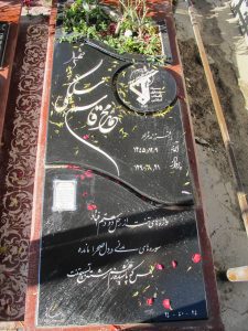 عکس مزار شهید محمدقاسم سلگی فرزند مراد