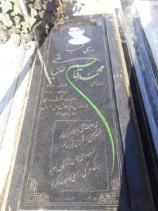 عکس مزار شهید محمدقاسم صباغی فرزند رمضانعلی