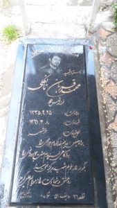 عکس مزار شهید محمدقربان نانکلی فرزند شمس اله