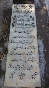 عکس مزار شهید محمدقلی نوروزی الماسی فرزند اله وردی