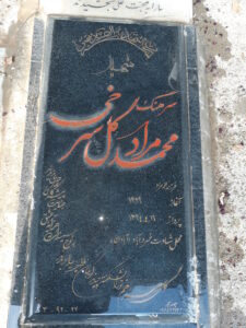عکس مزار شهید محمدمراد گل سرخی فرزند اله مراد