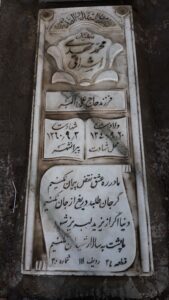 عکس مزار شهید محمدمهدی اشراقی فرزند علی اکبر