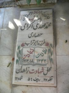 عکس مزار شهید محمدمهدی اکرامی حصاری فرزند ابوتراب
