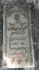 عکس مزار شهید محمدمهدی جلالی فرزند ابراهیم
