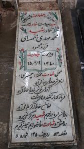 عکس مزار شهید محمدمهدی خمسه ای فرزند محمود