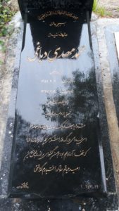 عکس مزار شهید محمدمهدی دباغی فرزند مرتضی