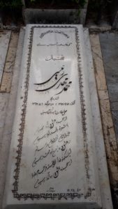 عکس مزار شهید محمدمهدی رئیسی فرزند یداله