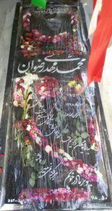 عکس مزار شهید محمدمهدی رضوان فرزند بابک