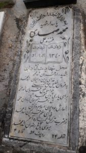 عکس مزار شهید محمدمهدی صمدی فرزند علی