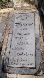 عکس مزار شهید محمدمهدی مطهری خوانساری فرزند نعمت اله