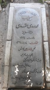 عکس مزار شهید محمدمهدی مقدسی ریسهء فرزند فضل اله
