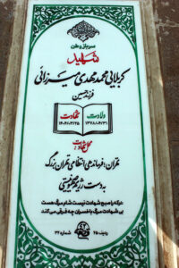 عکس مزار شهید محمدمهدی میرزائی فرزند حسین