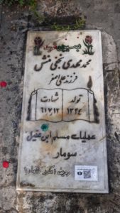 عکس مزار شهید محمدمهدی نجفی منش فرزند علی اصغر