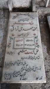 عکس مزار شهید محمدمهدی نراقی فرزند احمد