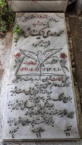 عکس مزار شهید محمدمهدی نیک روش فرد فرزند محمود
