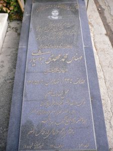 عکس مزار شهید محمدمهدی هوشیاری فرزند محمدحسن