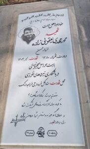 عکس مزار شهید محمدمهدی یعقوبی زاده فرزند محسن