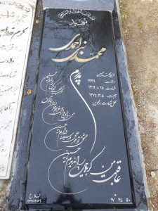 عکس مزار شهید محمدنبی احمدی فرزند محمدحسین