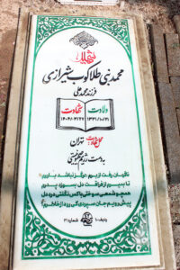 عکس مزار شهید محمدنبی طلاکوب شیرازی فرزند محمدعلی