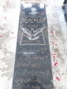 عکس مزار شهید محمدنبی کمال آبادی فرزند حاجی آقا